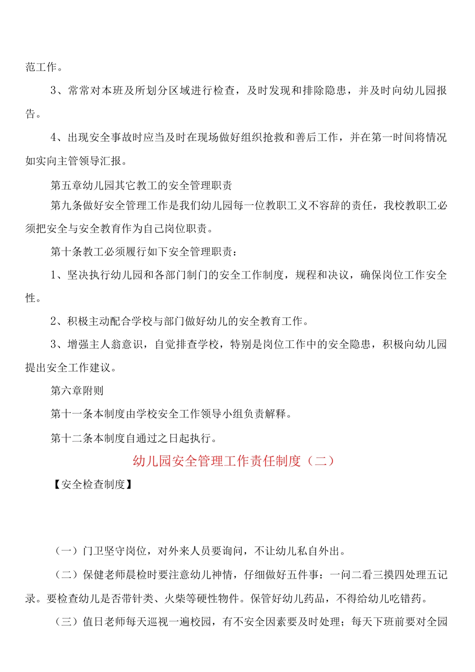 幼儿园安全管理工作责任制度_第3页