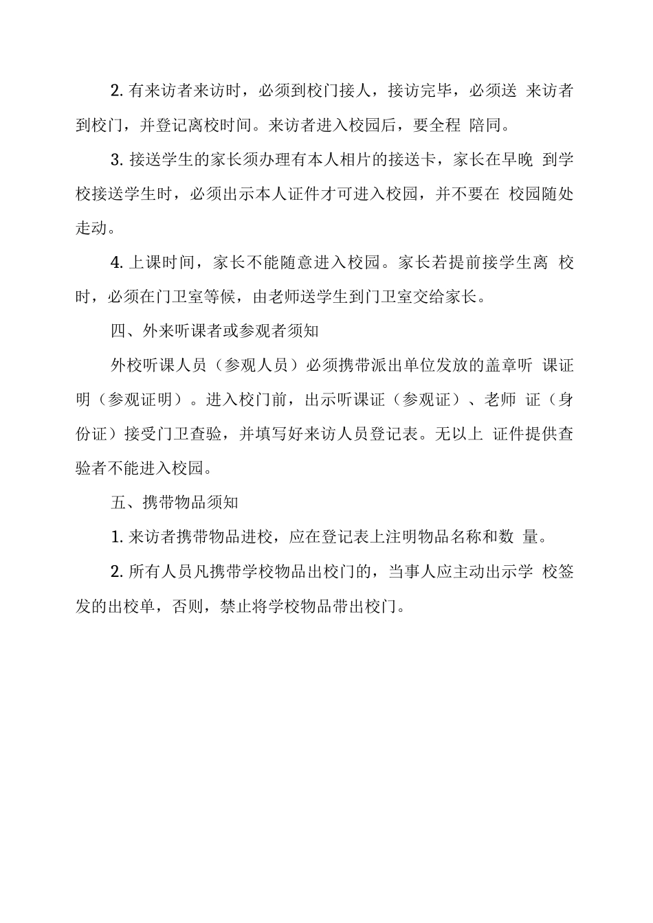 幼儿园安全管理相关制度_第2页