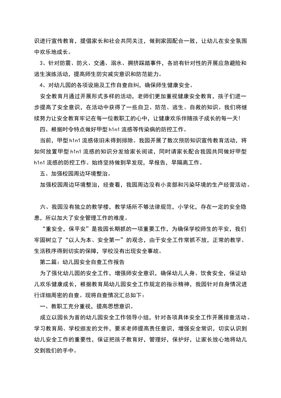 幼儿园安全自查工作报告_第2页