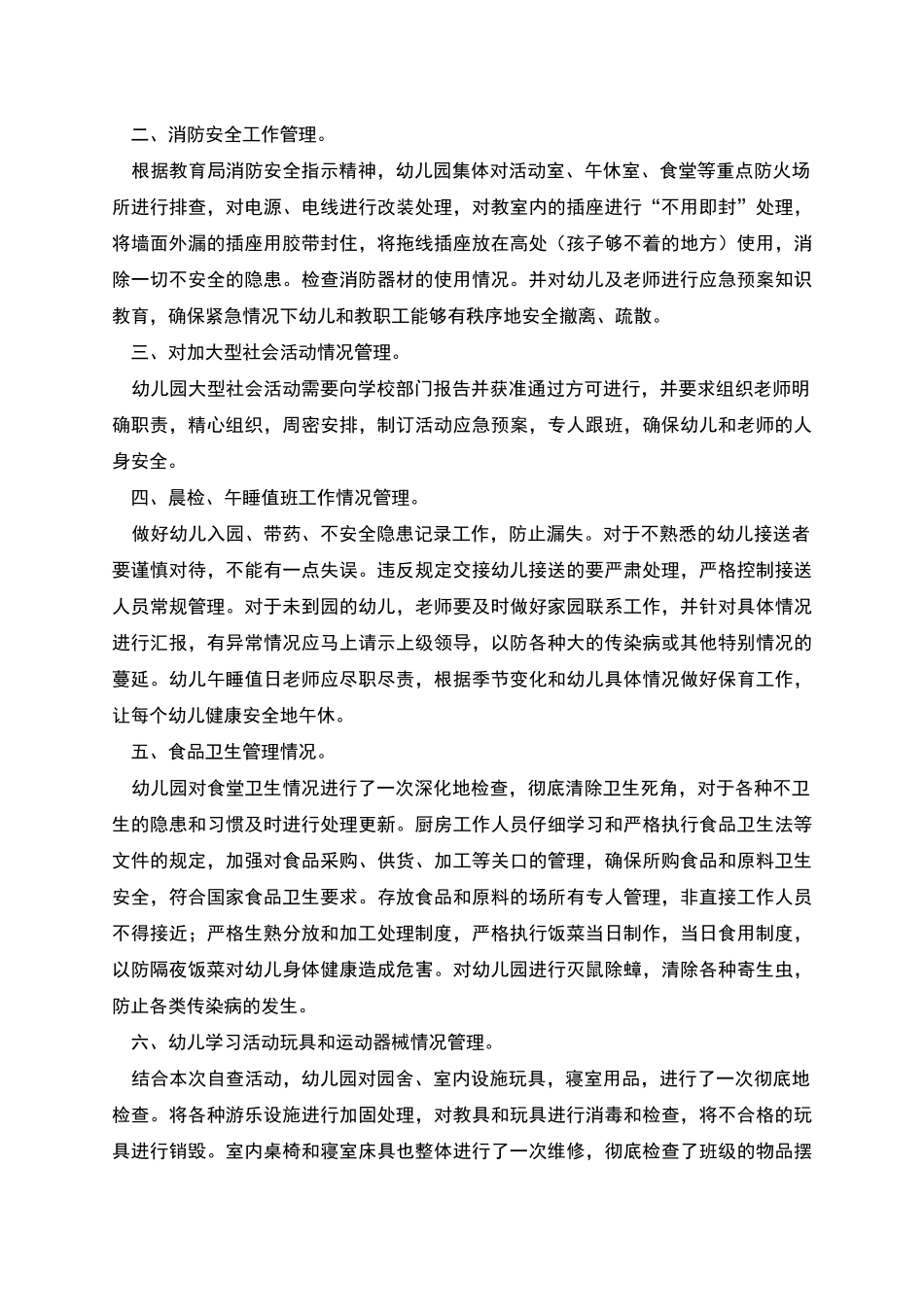 幼儿园安全自查工作报告_第3页