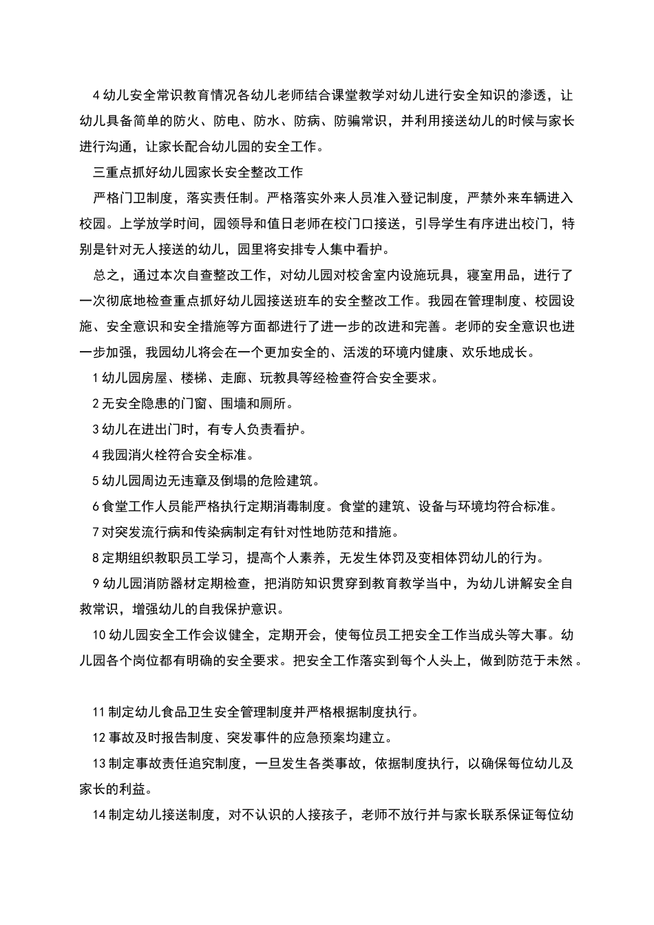 幼儿园安全自查报告及整改措施范文例子_第2页