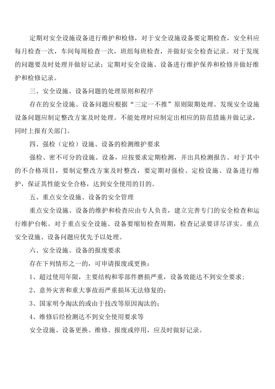 幼儿园安全责任追究制度_第2页