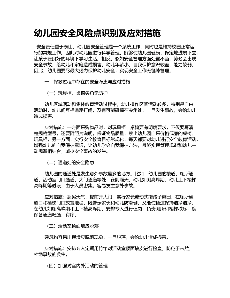 幼儿园安全风险点识别及应对措施_第2页