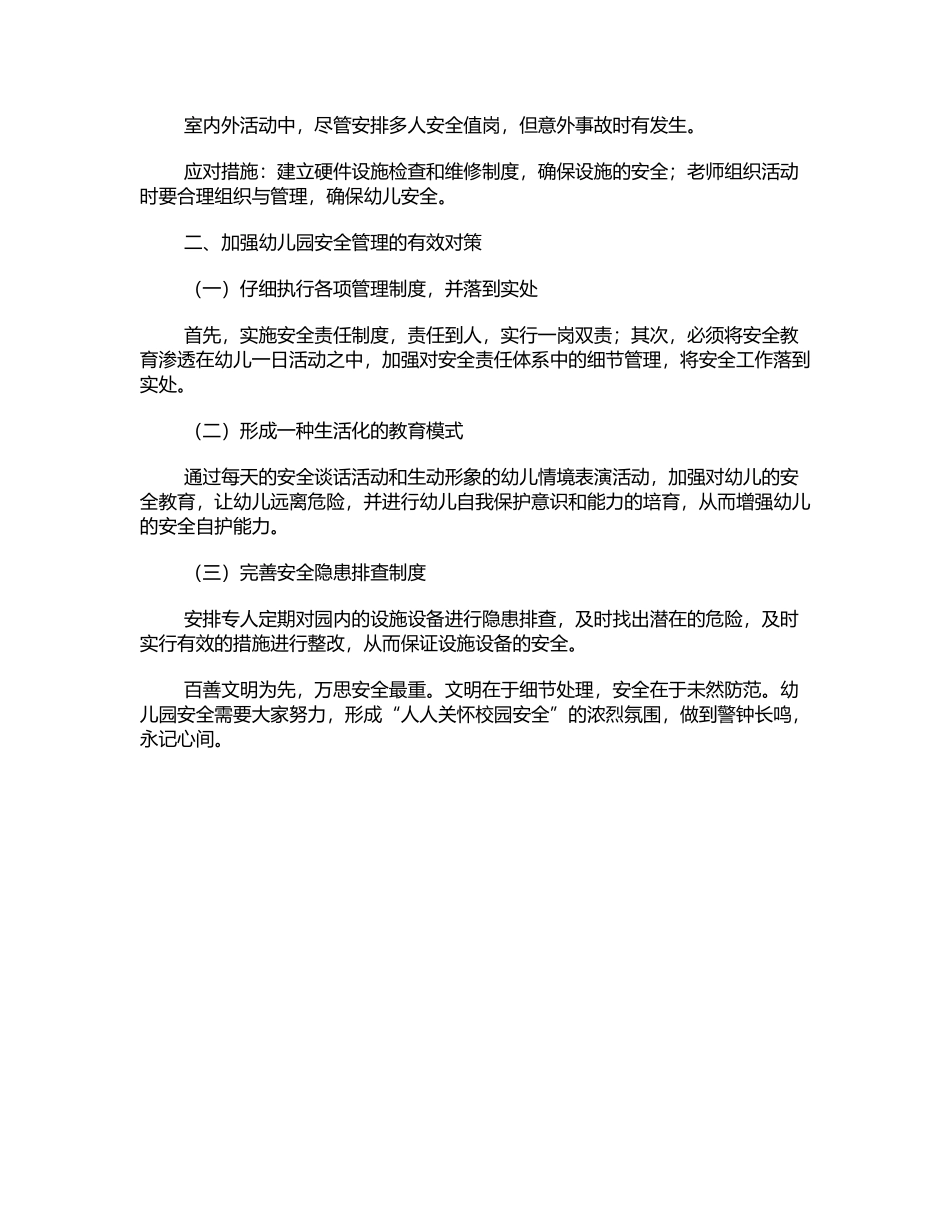 幼儿园安全风险点识别及应对措施_第3页