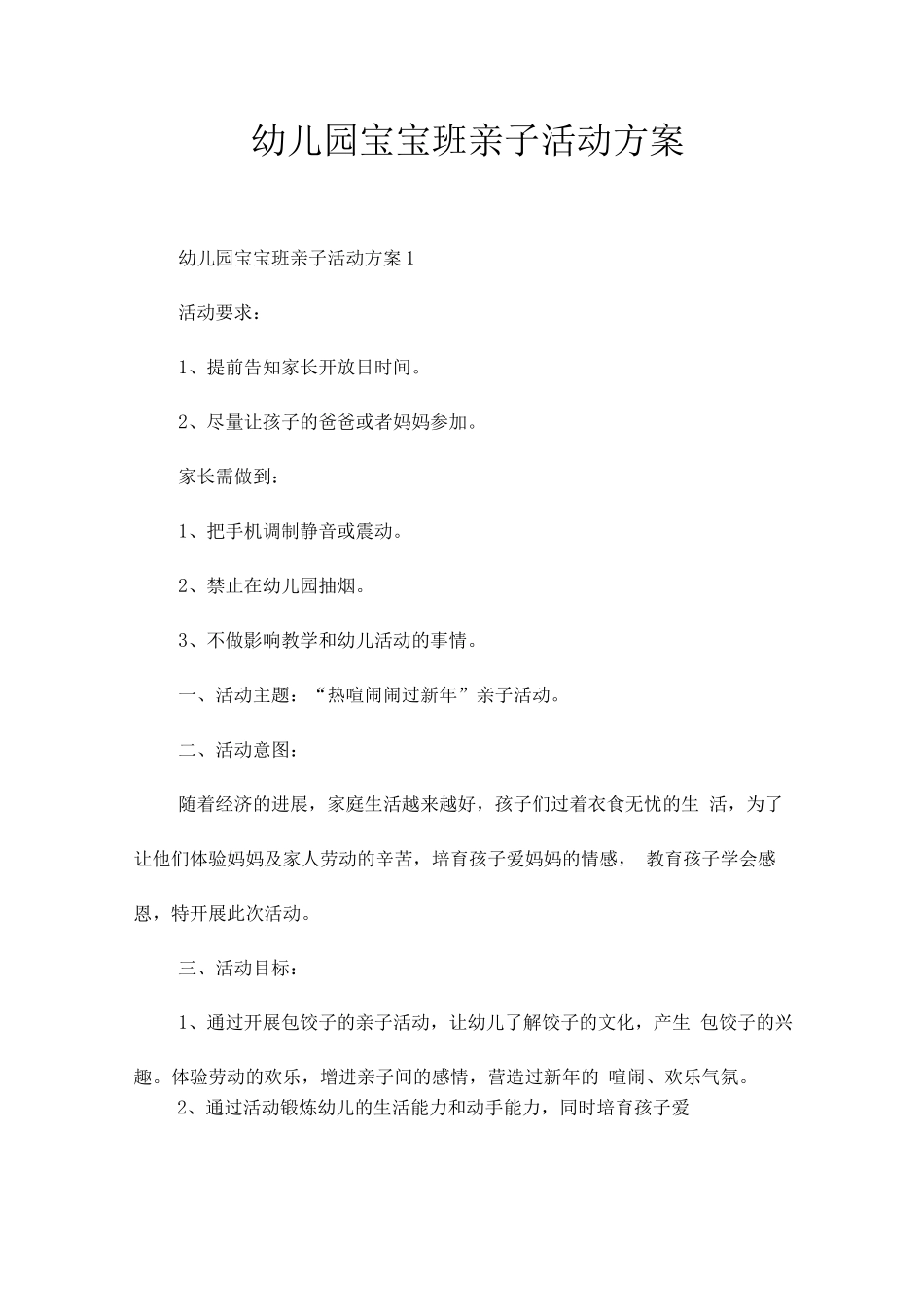 幼儿园宝宝班亲子活动方案_第1页