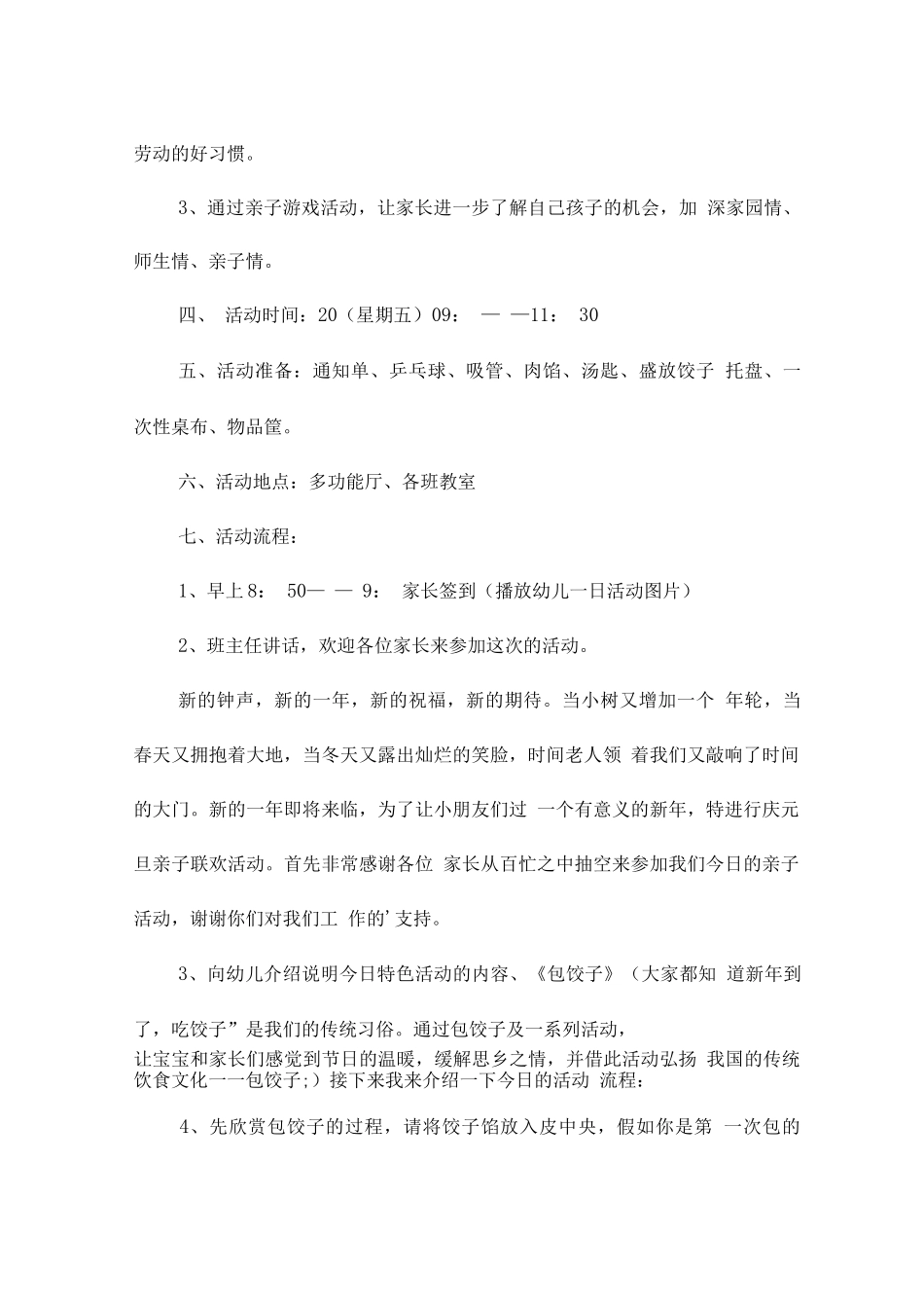 幼儿园宝宝班亲子活动方案_第2页