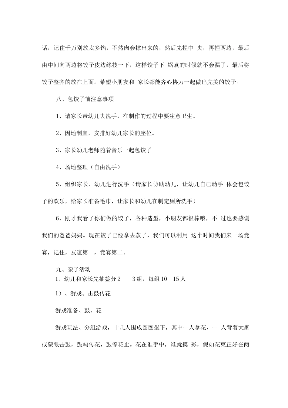 幼儿园宝宝班亲子活动方案_第3页