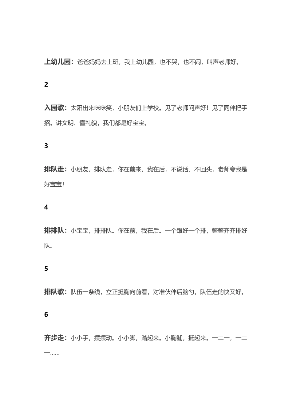 幼儿园实用常规儿歌40首_第2页