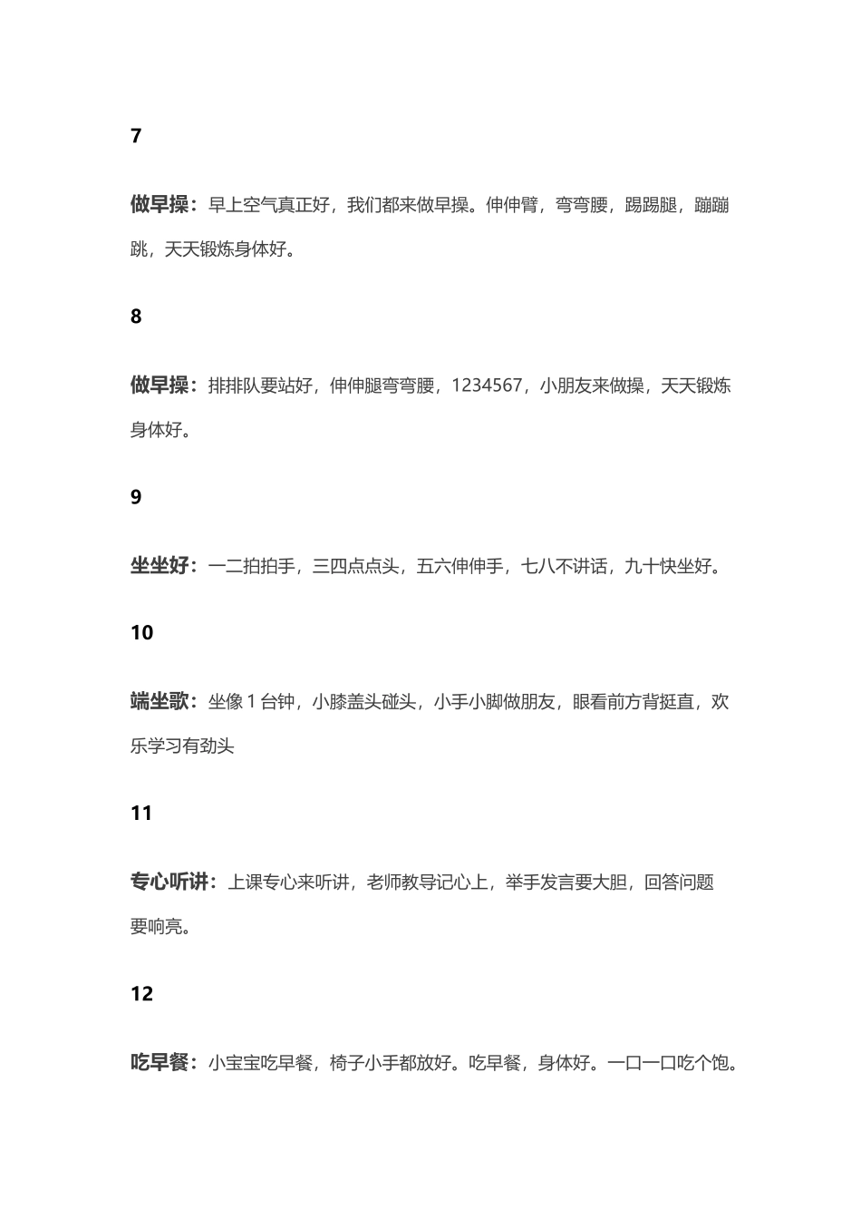 幼儿园实用常规儿歌40首_第3页