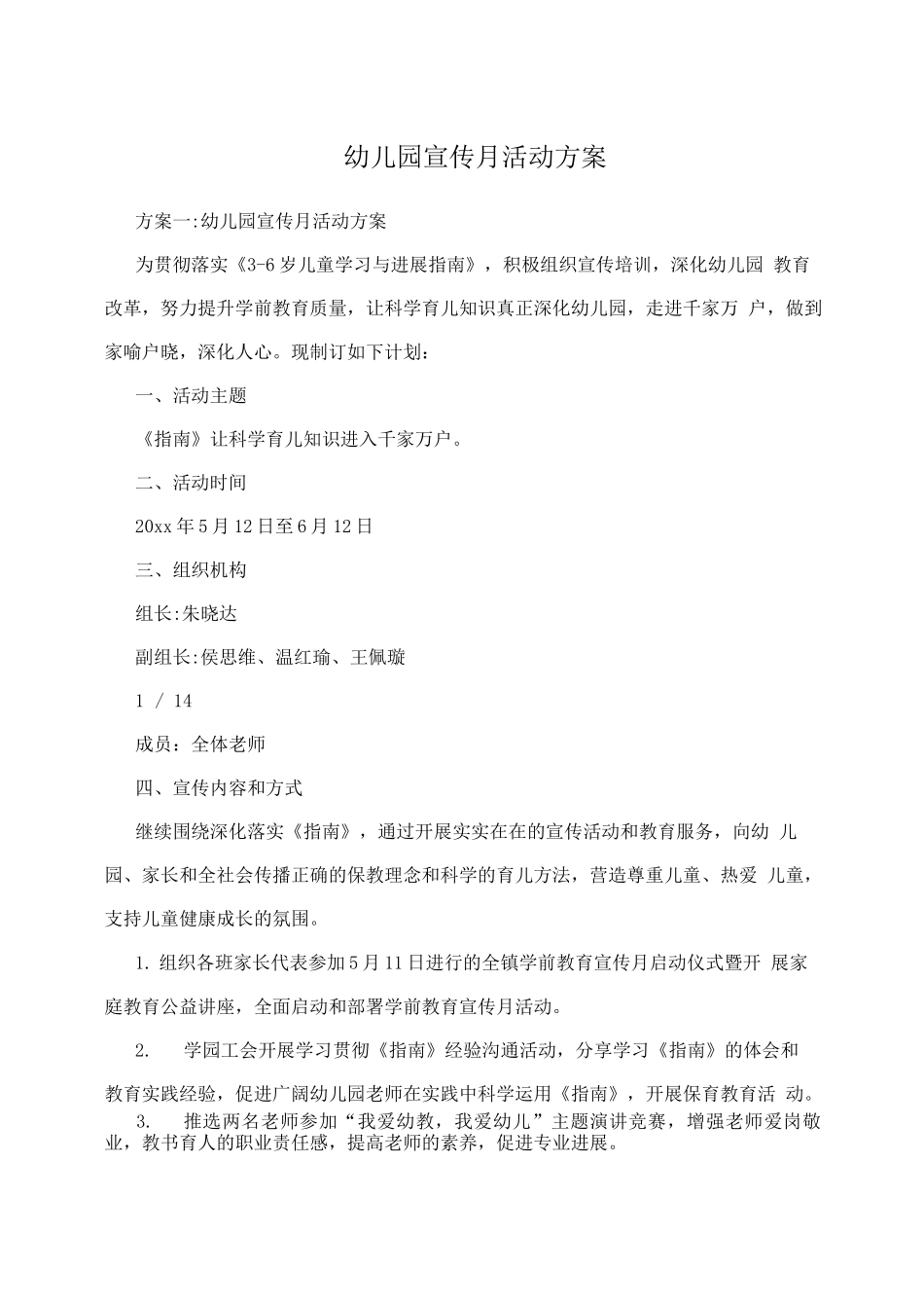 幼儿园宣传月活动方案_第1页