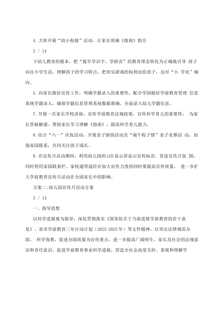 幼儿园宣传月活动方案_第2页
