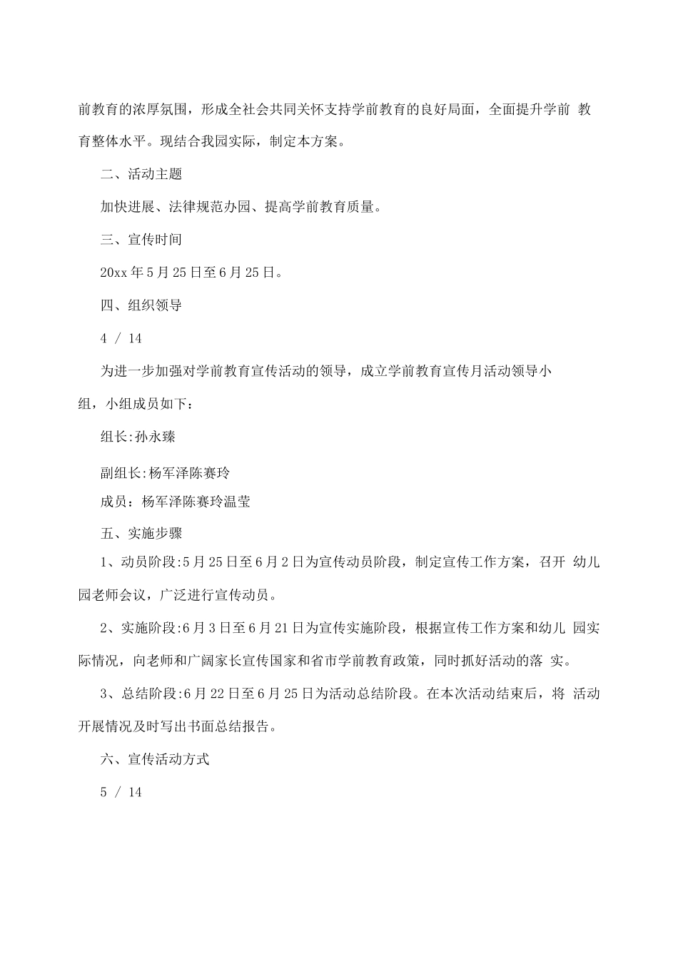 幼儿园宣传月活动方案_第3页