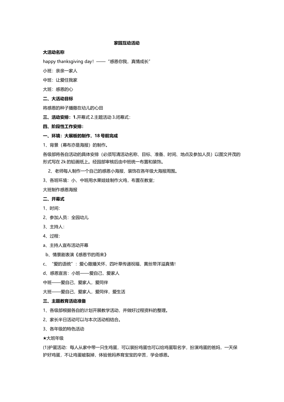 幼儿园家园互动活动_第2页