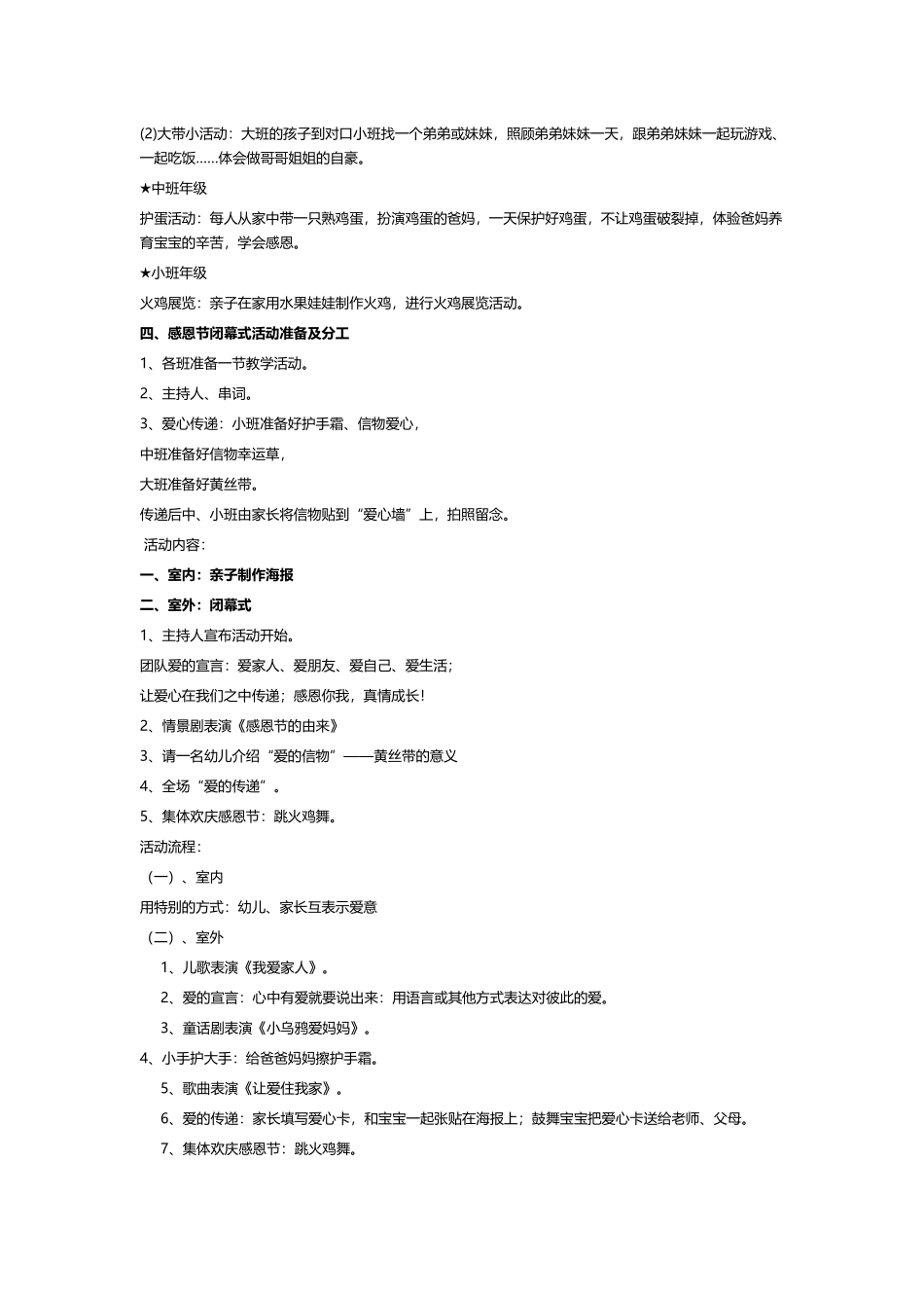 幼儿园家园互动活动_第3页