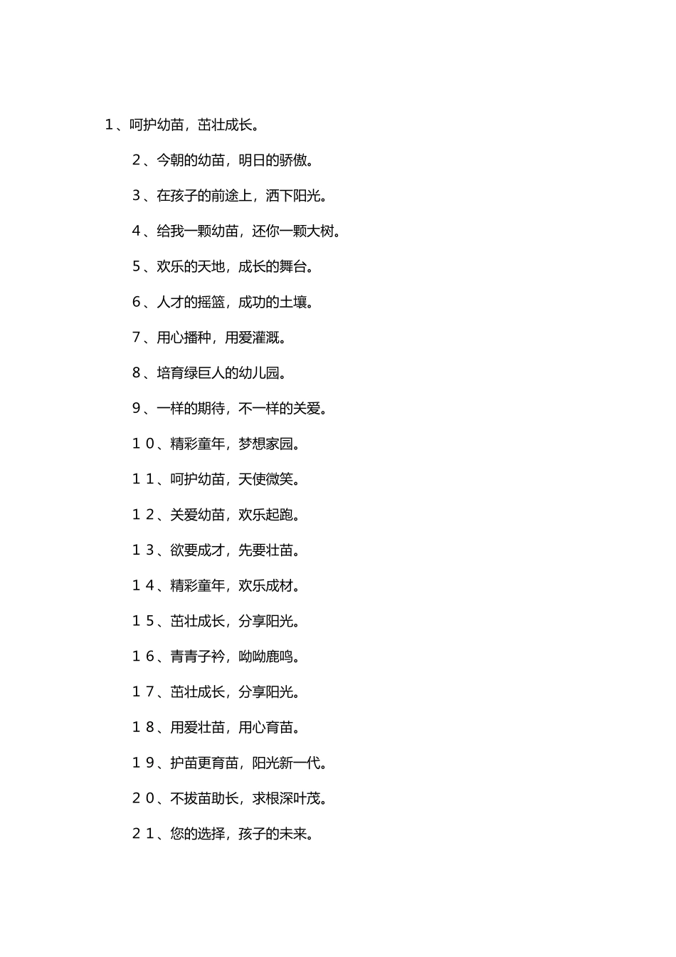 幼儿园宣传用语大全_第2页