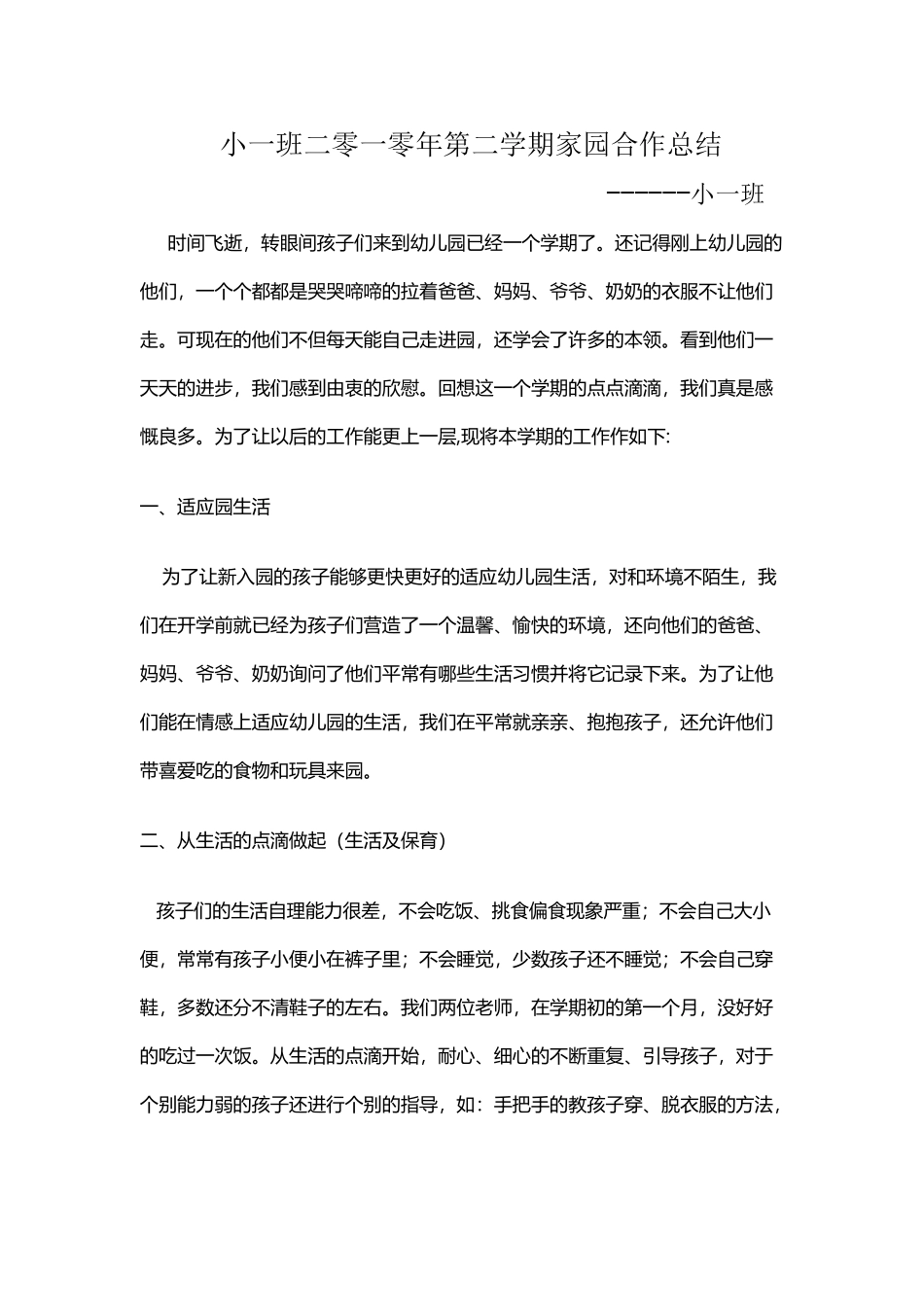 幼儿园家园合作总结_第2页