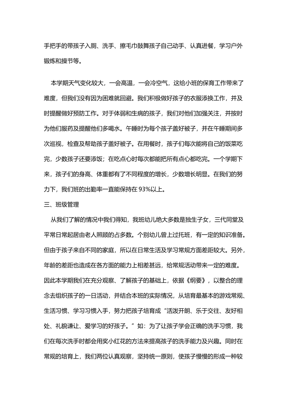 幼儿园家园合作总结_第3页