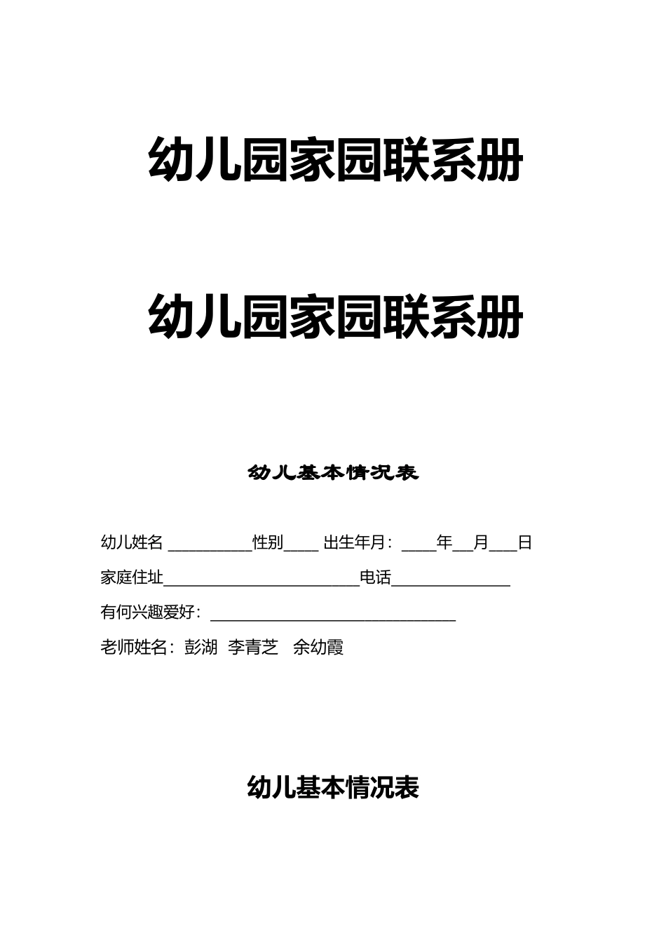 幼儿园家园联系册_第2页