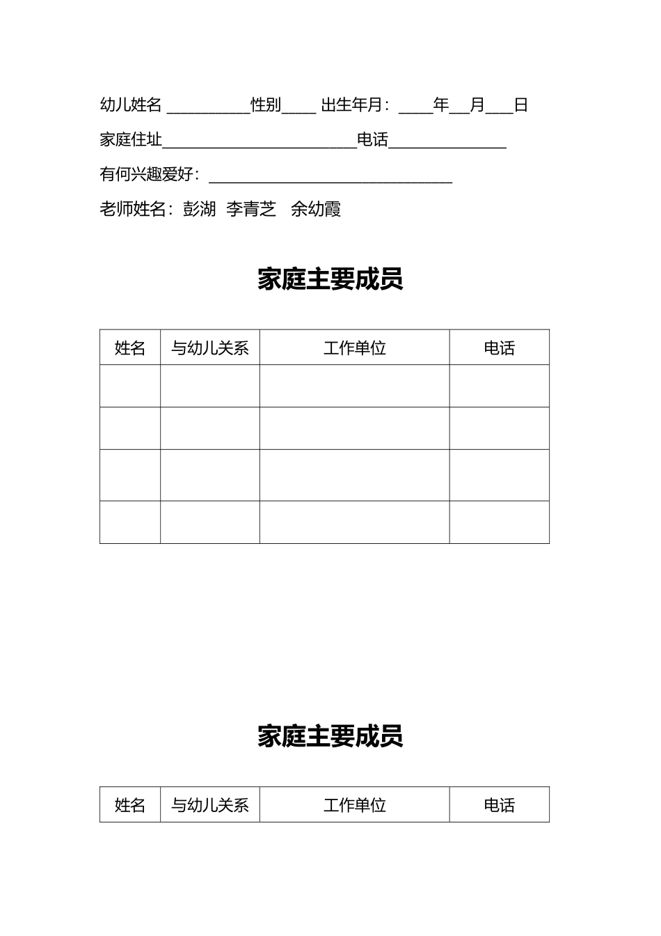 幼儿园家园联系册_第3页