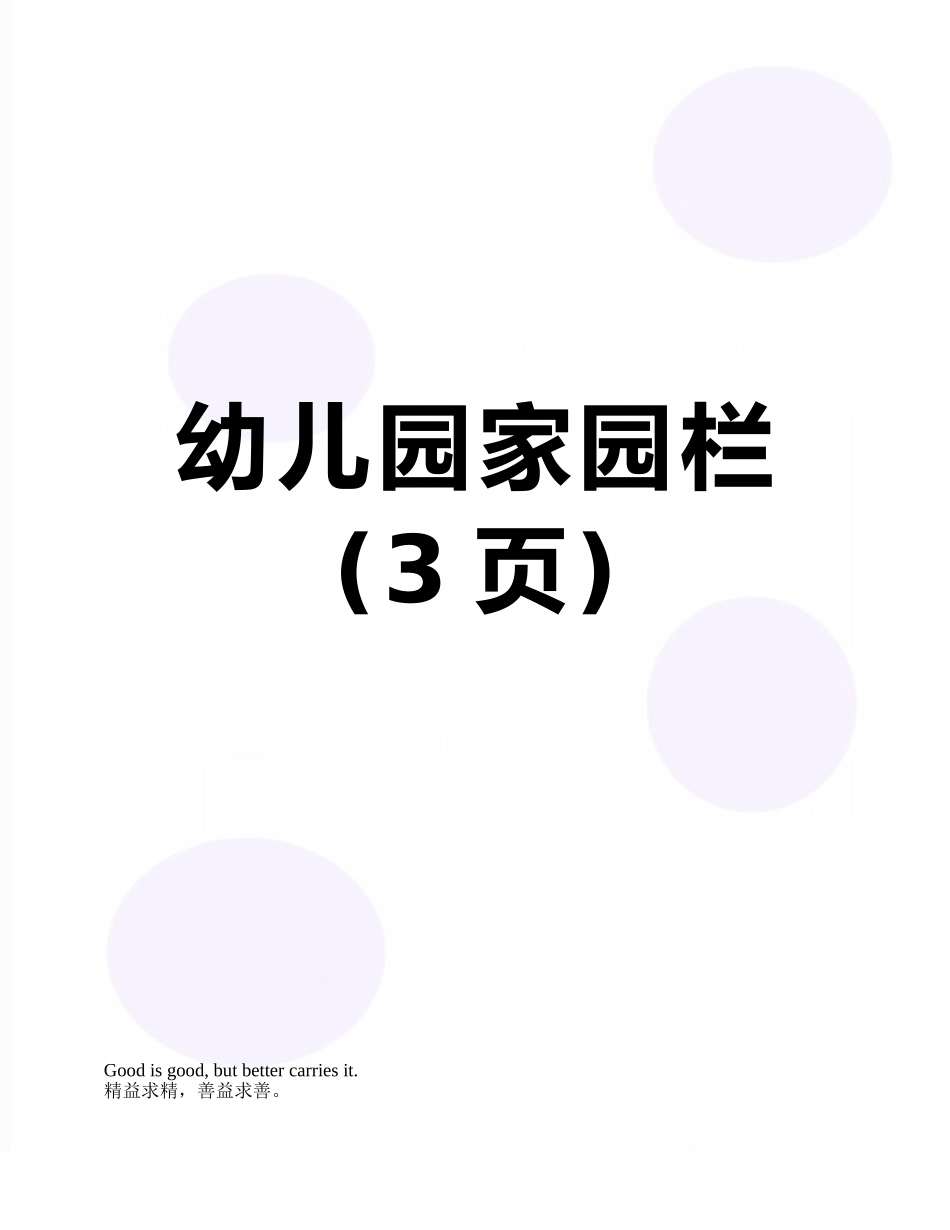 幼儿园家园栏_第1页