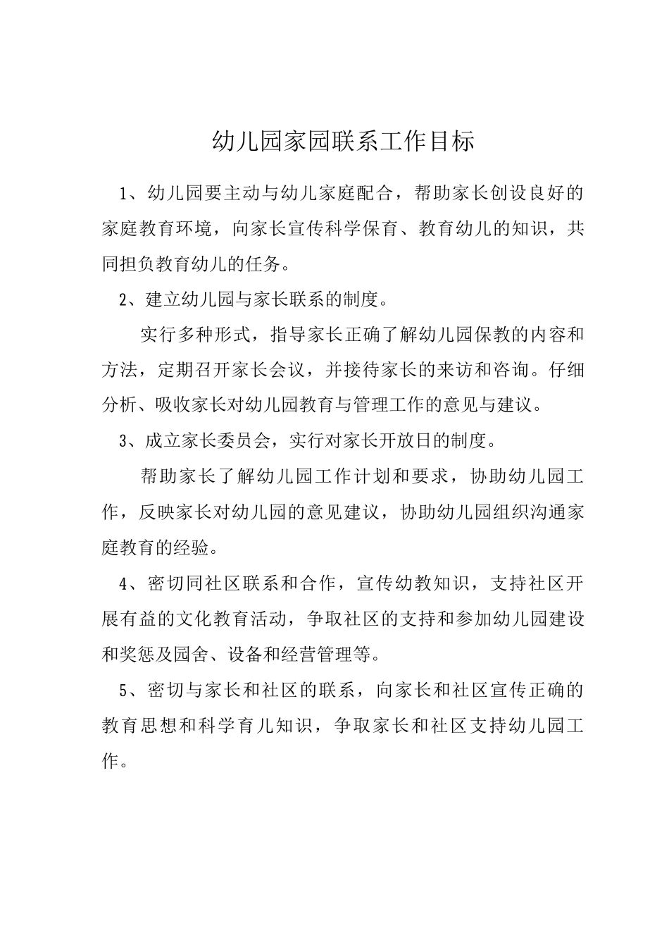 幼儿园家园联系制度_第2页