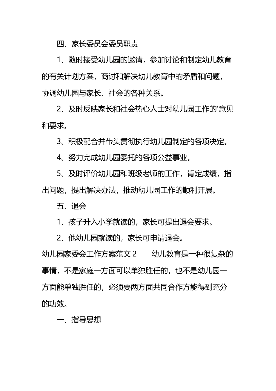 幼儿园家委会工作方案_第3页