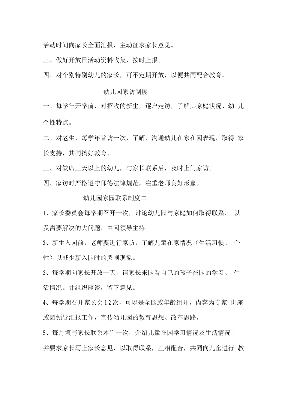 幼儿园家园联系制度两篇_第2页