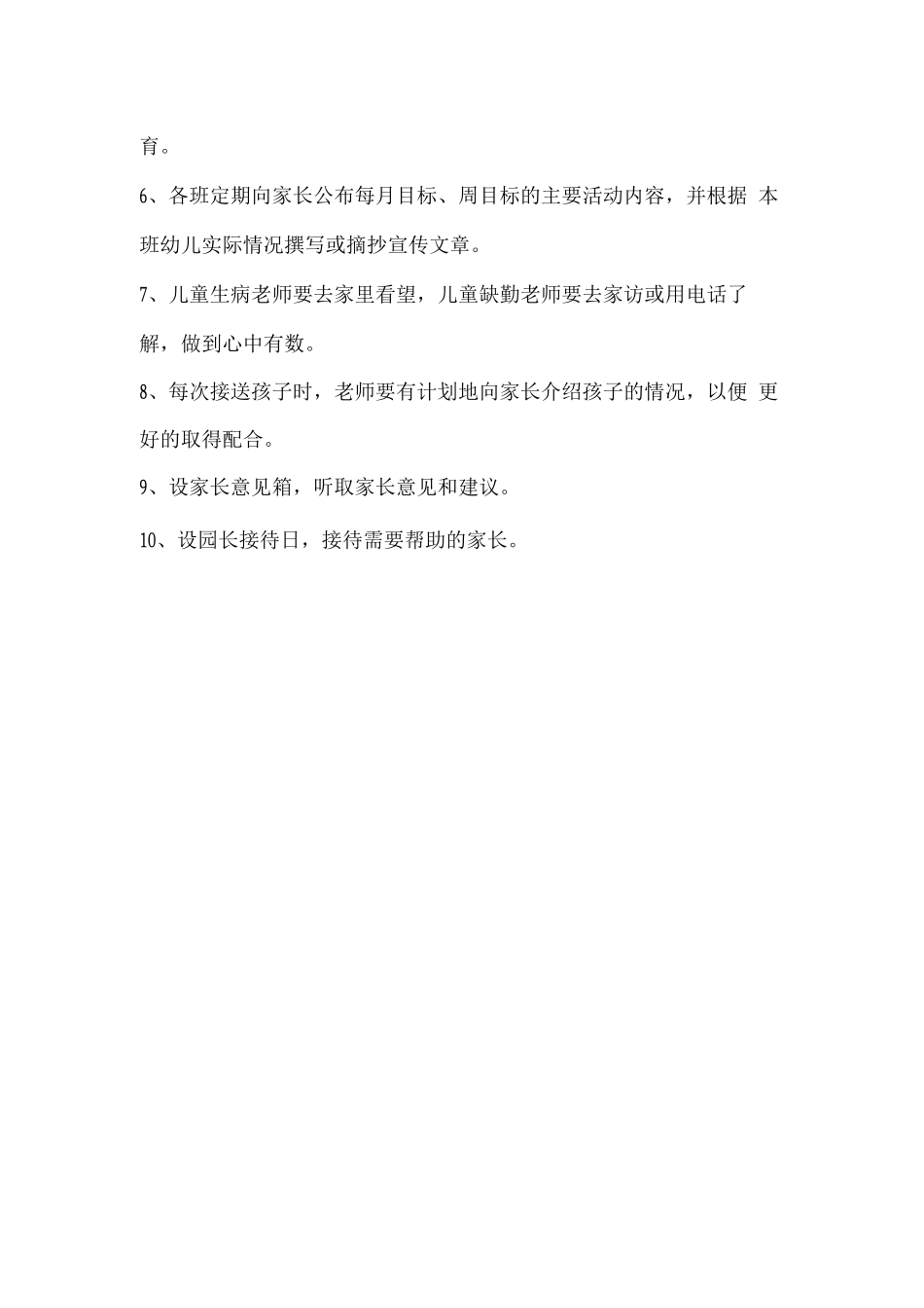 幼儿园家园联系制度两篇_第3页