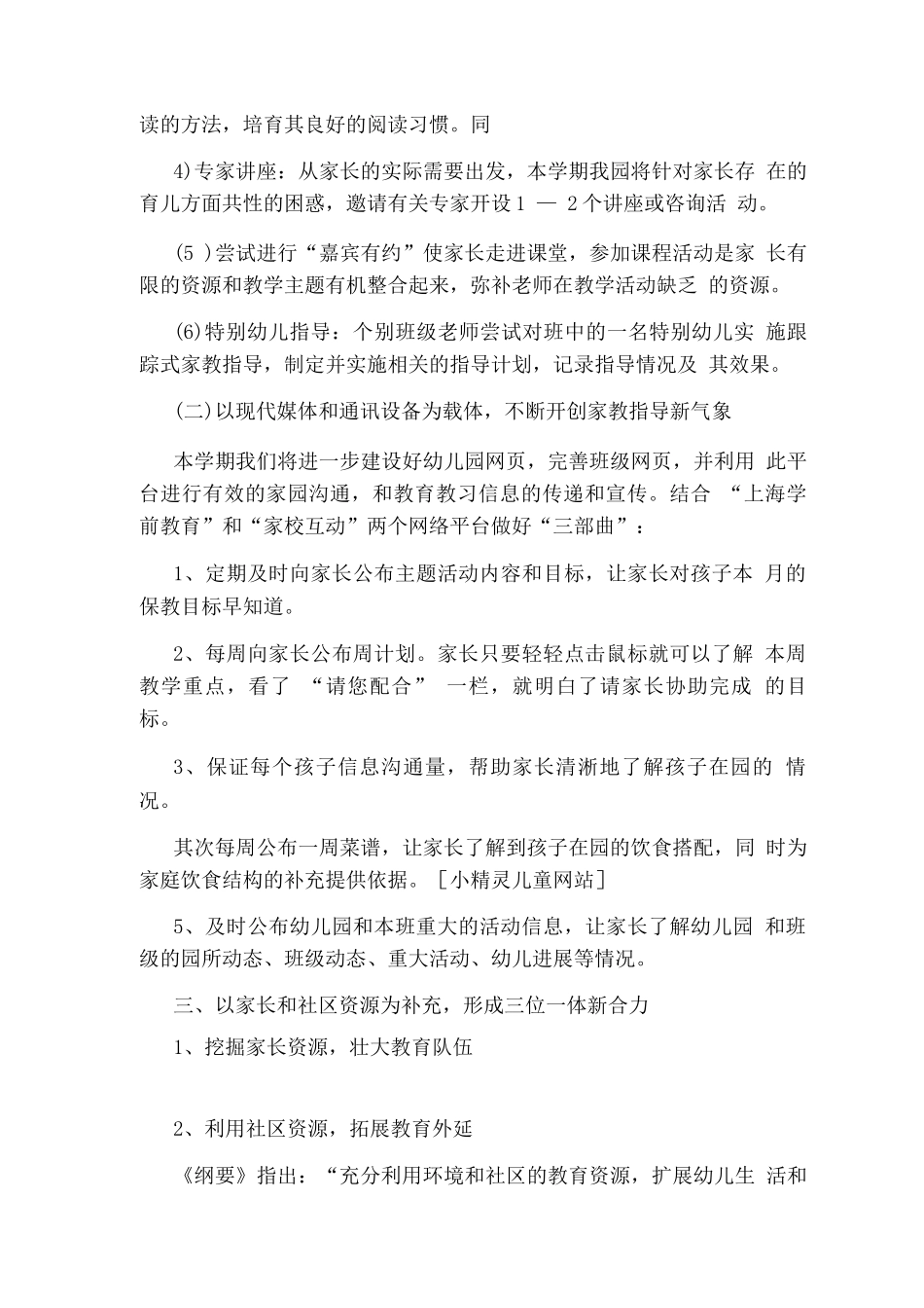 幼儿园家委会工作计划范文_第3页