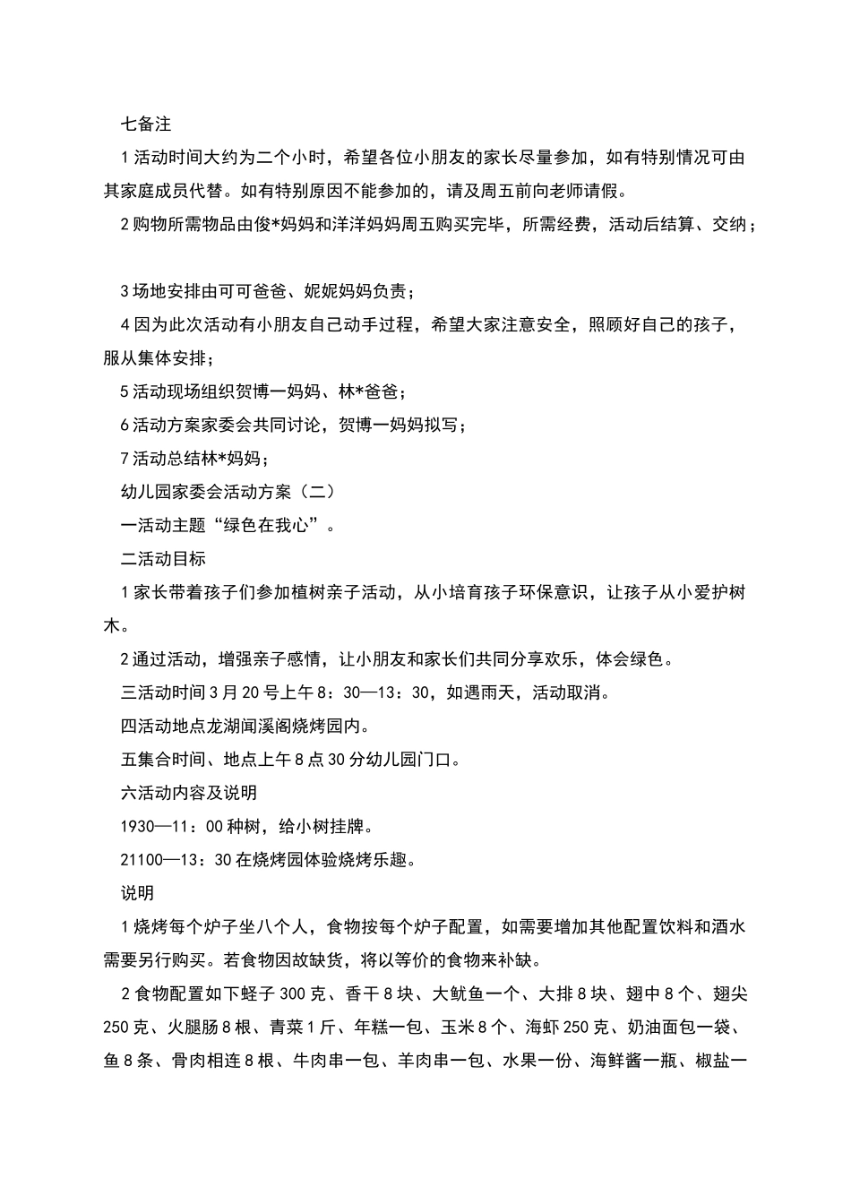 幼儿园家委会活动方案_第2页