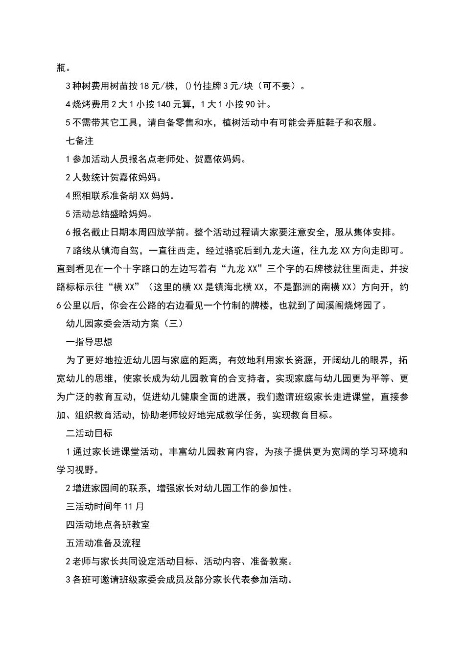 幼儿园家委会活动方案_第3页