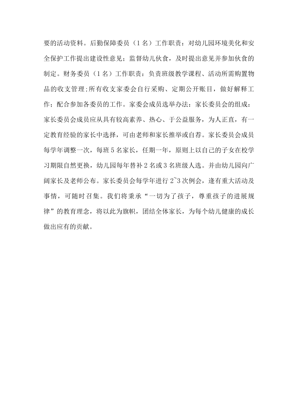 幼儿园家委会管理制度_第3页