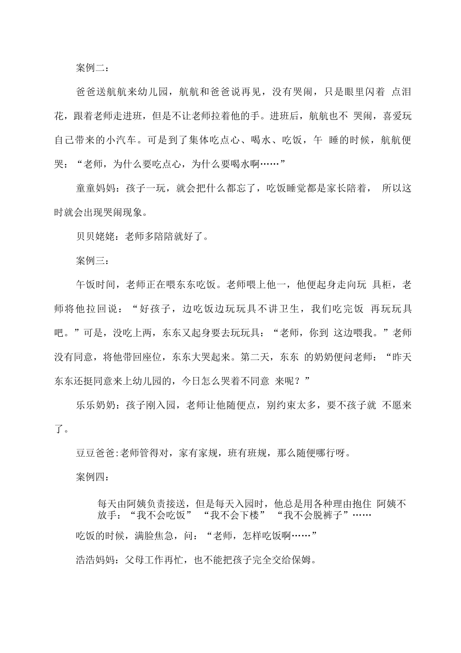 幼儿园家庭教育指导活动案例_第2页