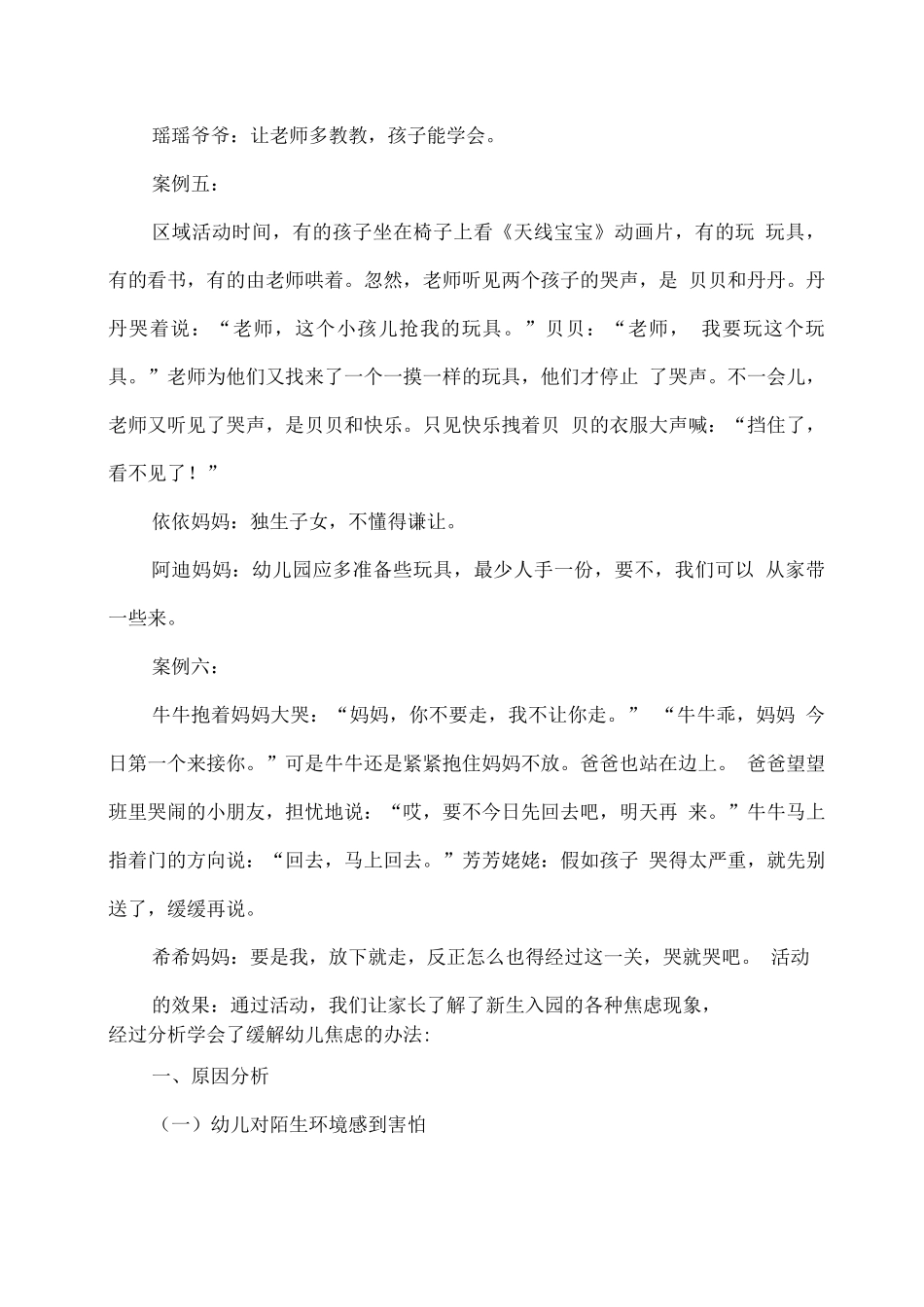 幼儿园家庭教育指导活动案例_第3页