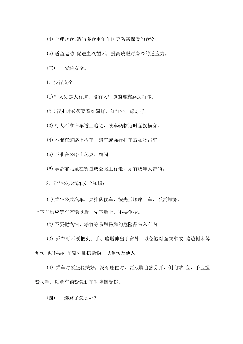 幼儿园家庭日活动策划方案_第2页