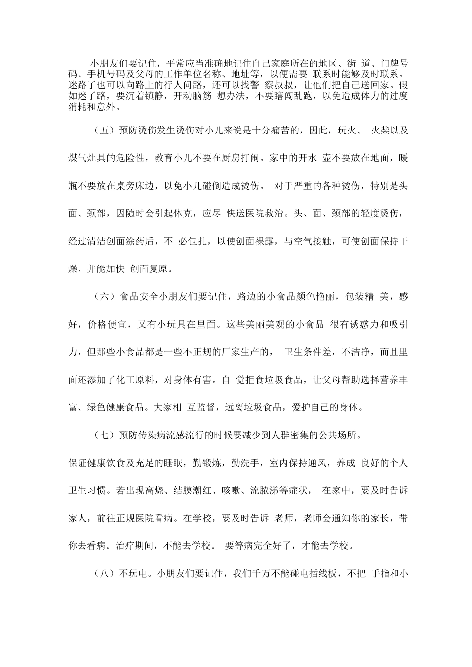 幼儿园家庭日活动策划方案_第3页