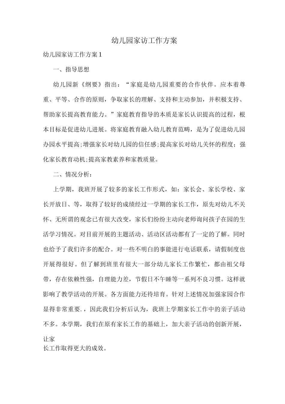 幼儿园家访工作方案_第1页