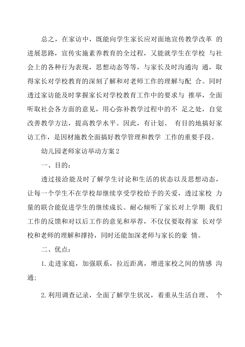 幼儿园家访活动方案5篇_第3页