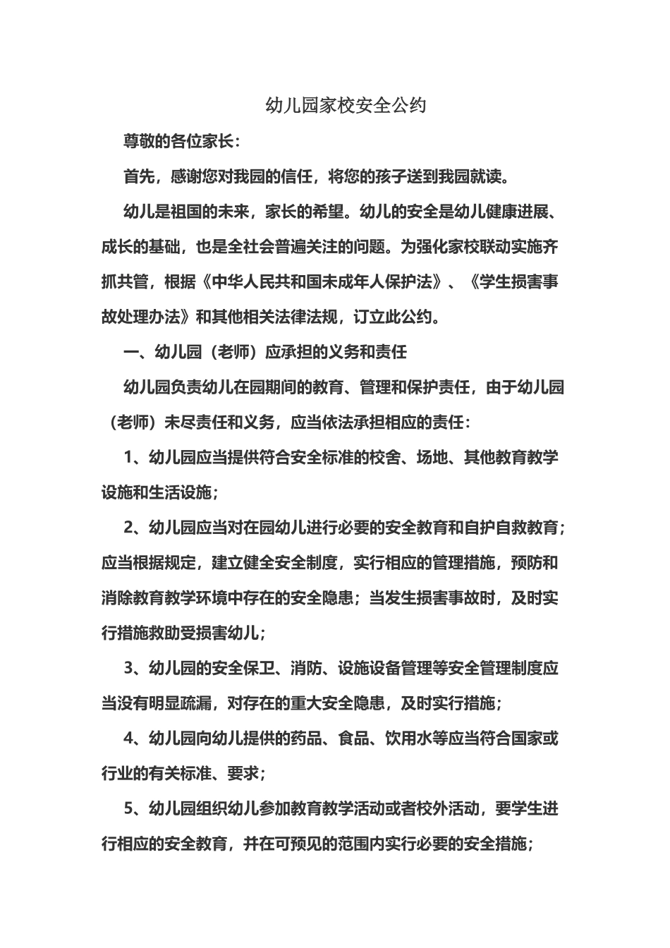 幼儿园家校安全公约_第2页