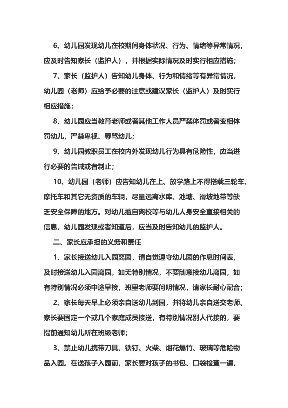 幼儿园家校安全公约_第3页