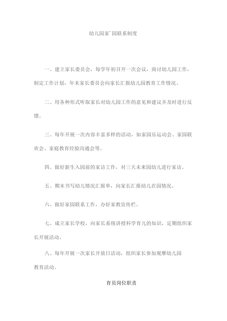 幼儿园家校联系制度_第1页