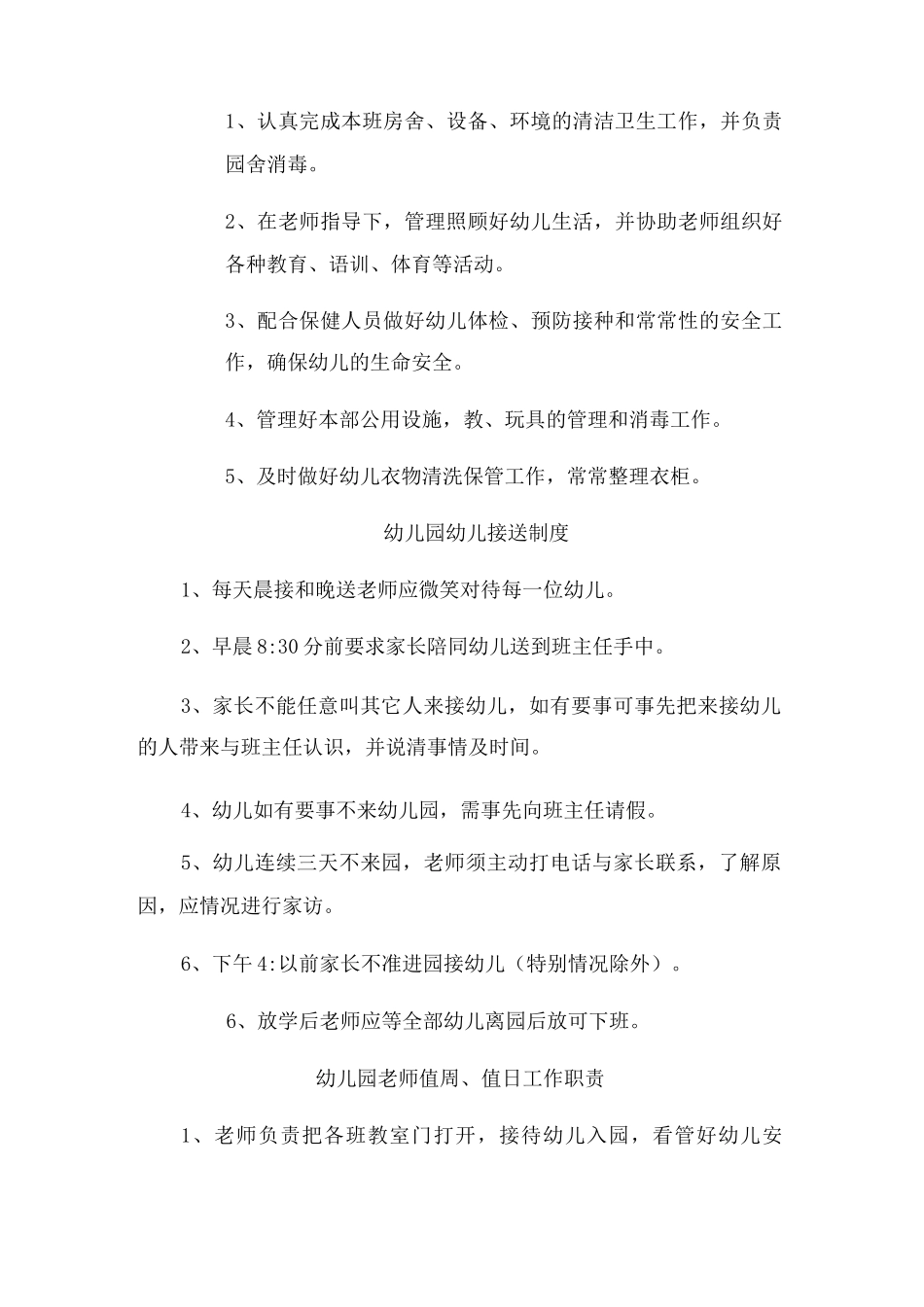 幼儿园家校联系制度_第2页