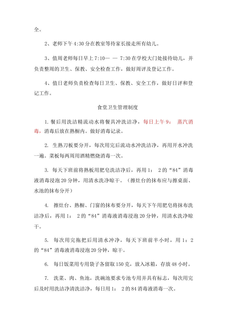 幼儿园家校联系制度_第3页