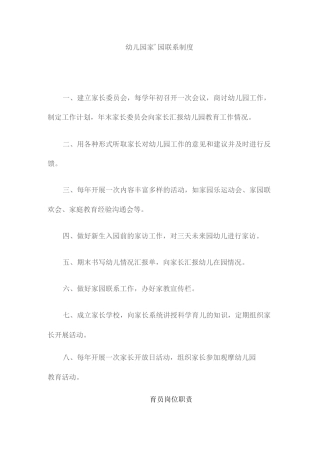 幼儿园家校联系制度
