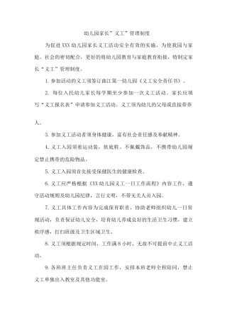 幼儿园家长”义工”管理制度