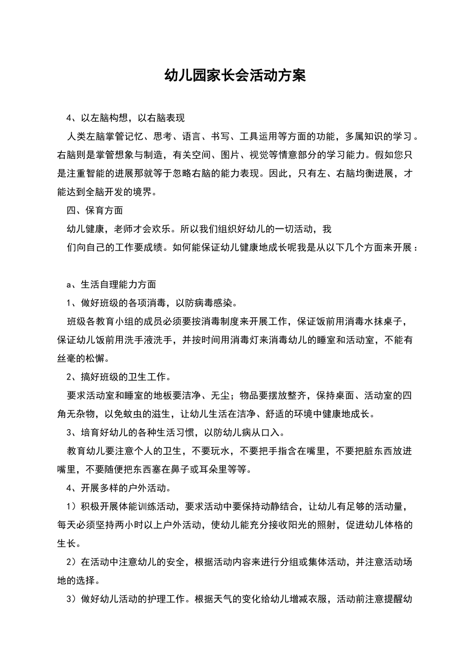 幼儿园家长会活动方案_第1页