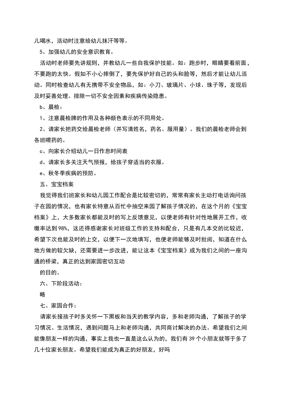 幼儿园家长会活动方案_第2页