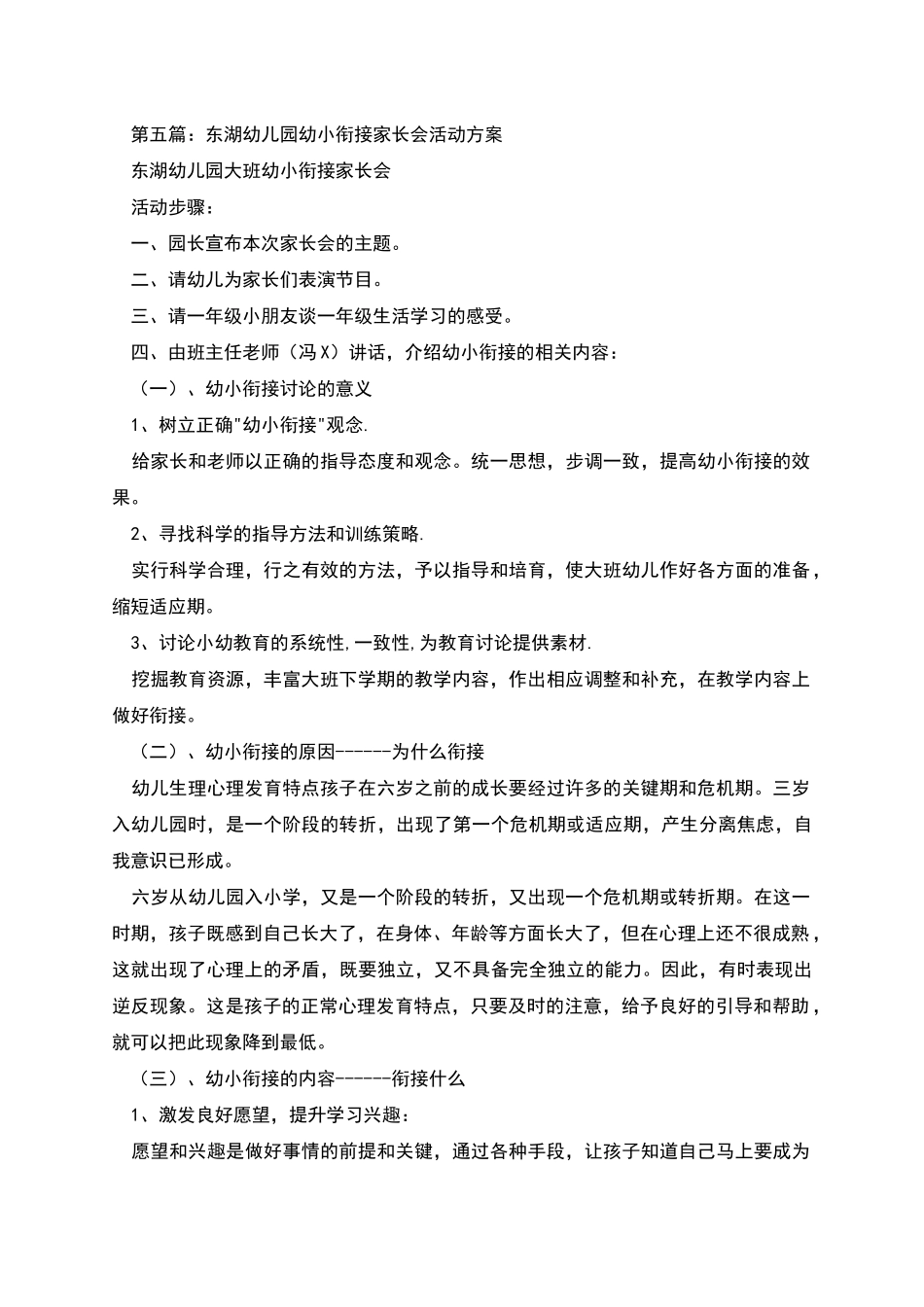 幼儿园家长会活动方案_第3页