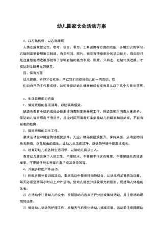 幼儿园家长会活动方案