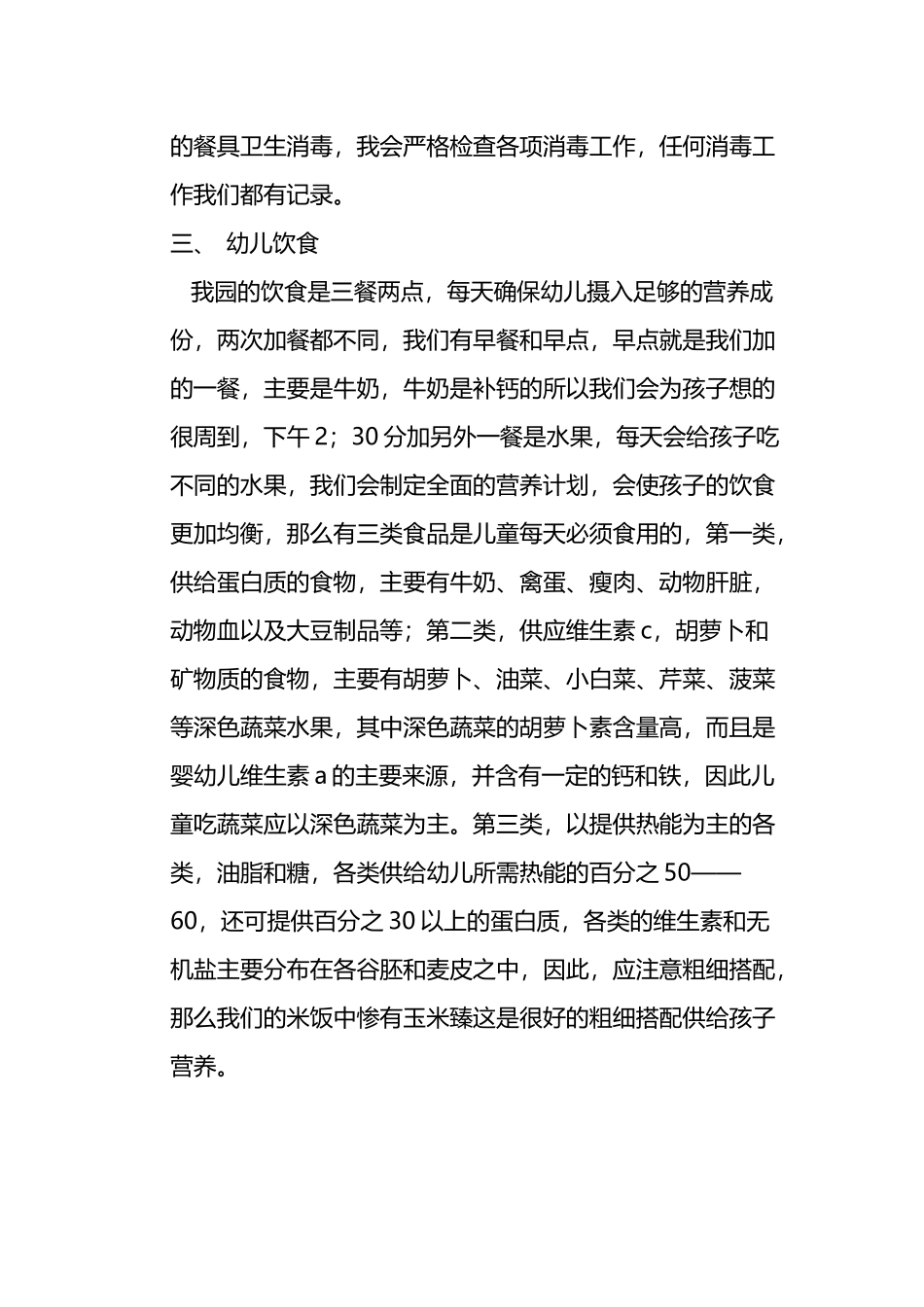 幼儿园家长会保健教师发言稿_第3页